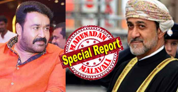 ഫുട്ബോളിനേയും ക്രിക്കറ്റിനേയും നെഞ്ചിലേറ്റുന്ന മലയാളിയുടെ 'ലാലേട്ടൻ'! താൽപ്പര്യം രഹസ്യമായി എഴുതി സൂക്ഷിച്ച കത്തിനുള്ളിൽ സുൽത്താൻ ഖാബൂസ് എഴുതിയിരുന്നത് മലയാള സിനിമയിലെ സൂപ്പർ താരത്തിന്റെ അപരന്റെ പേര്; അധികാരം ഏറ്റെടുക്കുമ്പോഴും ഹൈതമിനെ മോഹൻലാൽ എന്ന് തന്നെ വിളിക്കാൻ ഒരുങ്ങി ഒമാനിലെ പ്രവാസികൾ; യാത്രകളിലൂടെ ജനമനസ്സ് തൊട്ടറിഞ്ഞ ഖാബൂസിന്റെ പിൻഗാമിയായി എത്തുന്നത് മലയാളികളുടെ പ്രിയങ്കൻ