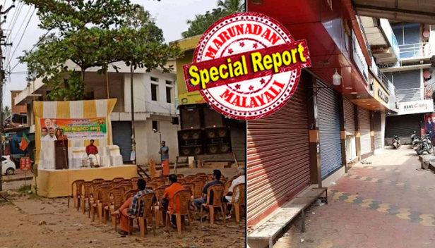 'പരിപാടി നടക്കുമ്പോൾ കാഴ്ചക്കാരായി പോലും ആരും ടൗണിൽ ഉണ്ടാവരുത്; റാലി തുടങ്ങുമ്പോഴേക്കും വ്യാപാരികൾ കടകൾ അടച്ചുവീട്ടിൽ പോകണം; വീട്ടുകാർ വീട് വിട്ടിറങ്ങാതിരിക്കുകയും വേണം': വാട്സാപ് വഴി പ്രചാരണം നടന്നതോടെ കുറ്റ്യാടിയിലും നരിക്കുനിയിലും ബിജെപിയുടെ രാഷ്ട്രരക്ഷാ റാലി ബഹിഷ്കരിച്ച് നാട്ടുകാർ; പൗരത്വ ഭേദഗതി നിയമത്തിനെതിരെയുള്ള പ്രതിഷേധം അരങ്ങേറിയത് അമ്പലപ്പുഴ മോഡലിൽ