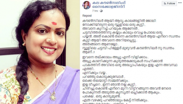 'ഇയാളുണ്ടല്ലോ...ഇയാൾ.., എന്നെ ഇന്ന് വരെ സ്‌നേഹിച്ചിട്ടില്ല.. ഇയാൾക്ക് ഇയാളുടെ മോൾ മതി.. എന്നെ അങ്ങോട്ടും ഇങ്ങോട്ടും വിടില്ല.. അവളെ എവിടെ വേണേലും പോകാൻ സമ്മതിക്കും.. അവൾ പറയുന്നത് ഒക്കെ അപ്പോൾ വാങ്ങി കൊടുക്കും.. ഇഷ്ടം ഉള്ള ഭക്ഷണ സാധനങ്ങൾ പോലും.. ബെൽറ്റ് ഊരി ആണ് എന്നെ അടിക്കുക...' കൂടുതൽ സ്‌നേഹം പ്രകടിപ്പിച്ചാൽ മകൻ വഷളാകും എന്ന് കരുതിയ ഒരച്ഛന്റെ അനുഭവം സൈക്കോളജിസ്റ്റ് കല എഴുതുന്നു