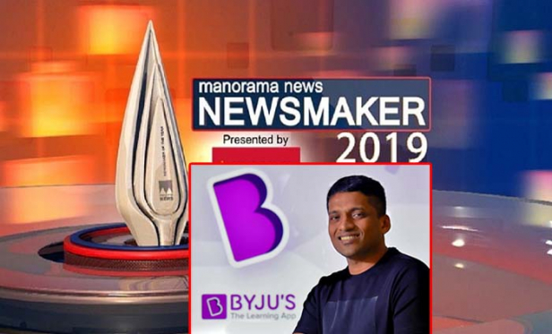 മനോരമ ന്യൂസ് ന്യൂസ്മേക്കർ 2019 പുരസ്കാരം ബൈജൂസ് ആപ് സ്ഥാപകൻ ബൈജു രവീന്ദ്രന്; ലോകമെങ്ങുമുള്ള മലയാളികൾക്ക് അഭിമാനമാണ് ബൈജുവെന്ന് പുരസ്ക്കാരം പ്രഖ്യാപിച്ചു കൊണ്ട് ജയറാം; സ്വപ്നങ്ങൾക്കു പിന്നാലെ പോകാൻ മറ്റുള്ളവർക്കും പുരസ്കാരം പ്രചോദനമാകട്ടെയെന്ന് ബൈജുവും