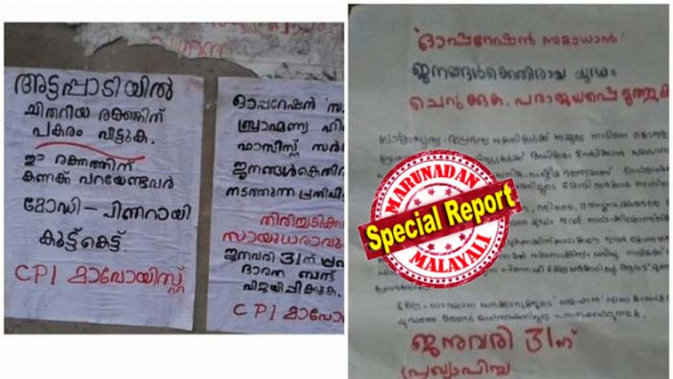 അമ്പായത്തോട് എത്തിയത് ഒരു സ്ത്രീ അടങ്ങുന്ന നാലംഗ മാവോയിസ്റ്റ് സംഘം; മലയാളം സംസാരിച്ചു കൊണ്ട് ബസ് ജീവനക്കാർക്ക് ലഘുലേഖ കൈമാറുന്നതിന്റെ ദൃശ്യങ്ങളും പുറത്തുവന്നു; അട്ടപ്പാടിയിൽ ചിതറിയ രക്തത്തിന് കണക്കു പറയേണ്ടവർ മോദി -പിണറായി കൂട്ടുകെട്ടെന്ന് ഭീഷണി പോസ്റ്റർ പതിച്ചു; കൊട്ടിയൂർ വന്യജീവി സങ്കേതം വഴി എത്തിയവർ തിരിച്ച് ആ വഴി പോവുകയും ചെയ്തു; തിരിച്ചടിക്കാൻ ആഹ്വാനം ചെയ്ത് എത്തിവരുടെ കൈകളിൽ തോക്കുകളും ഉണ്ടായിരുന്നെന്ന് വിവരം; പശ്ചിമ ഘട്ടത്തിൽ മാവോയിസ്റ്റ് താവളം ശക്തിപ്പെടുന്നു