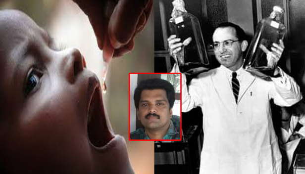 പോളിയോ വൈറസിനെ ജോനാസ് സാൽക്ക് തോല്പിച്ചു; പക്ഷെ കേരളത്തിൽ മതം ജോനാസ് സാൽക്കിനെ നൈസായി തോല്പിക്കുന്നു; ഭാവിയിൽ കേരളം പോളിയോ രോഗികളുടെ സ്വന്തം നാടായി അറിയപ്പെടട്ടേ! പോളിയോ വാക്സിനേഷനോട് ഒരുവിഭാഗം രക്ഷിതാക്കൾ മുഖം തിരിച്ച പശ്ചാത്തലത്തിൽ സജീവ് ആലയുടെ കുറിപ്പ്