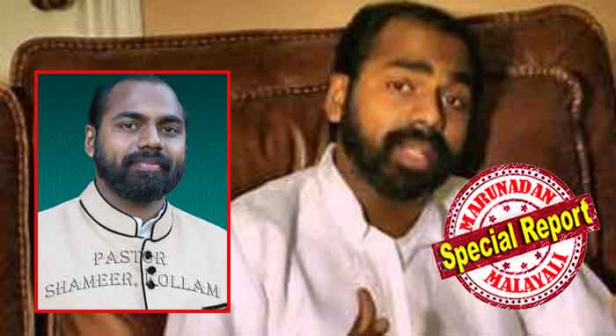 പെന്തകോസ്തിലേക്ക് മതം മാറിയെത്തിയ പഴയ ഇസ്ലാം; നുഴഞ്ഞു കയറ്റക്കാരനെതിരെ എതിരാളികൾ ചർച്ചയാക്കിയത് എൻഡിഎഫ് എന്ന ആരോപണം; എത്തുന്ന വീട്ടിലെ കമ്പ്യൂട്ടറിൽ കയറി ഡാറ്റ മോഷ്ടിച്ച് ബ്ലാക്മെയിൽ ചെയ്യുന്ന വിരുതൻ! ഷിബു പീടിയെക്കൽ എന്ന പാസ്റ്ററിനെ ആക്രമിക്കാൻ ശ്രീനാരയണീയരോട് ആഹ്വാനം ചെയ്ത വർഗ്ഗീയത; പ്രാർത്ഥിക്കാൻ സ്ഥലം നൽകാത്തതിനാലാണ് പുറ്റിങ്ങൽ അപകടം ഉണ്ടായതെന്ന് പ്രസംഗിച്ച സുവിശേഷകൻ; വനിതാ പൊലീസിനെ ട്യൂൺ ചെയ്ത് പൊല്ലപ്പിലായ പാസ്റ്റർ ഷമീറിന്റെ കഥ