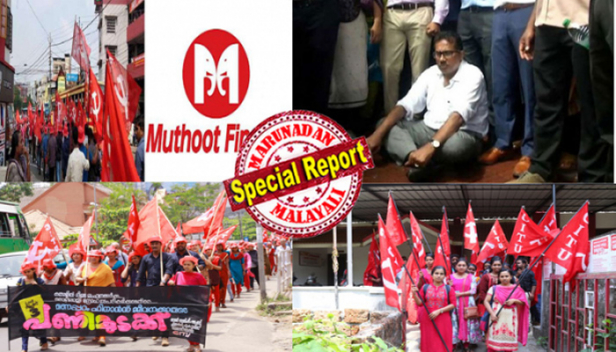 പ്രധാനമന്ത്രി പറഞ്ഞാൽ പോലും കേൾക്കില്ലെന്നും മുത്തൂറ്റിൽ യൂണിയൻ ഒരുകാരണവശാലും അനുവദിക്കില്ലെന്നും യൂണിയനിൽ ഉള്ളത് മുഴുവൻ ചെകുത്താന്മാരാണെന്നും ധിക്കാരം പറയുന്ന മുതലാളിമാർക്ക് മൂക്കുകയറിടാൻ സർക്കാർ; ശമ്പള പരിഷ്കരണം അടക്കമുള്ള ആവശ്യങ്ങൾ ഉന്നയിച്ച് മുത്തൂറ്റ് ഫിനാൻസിൽ സമരം തുടരുമ്പോൾ അനുരഞ്ജനത്തിന് വഴങ്ങാതെ മാനേജ്മെന്റ്; ഓണത്തിന് പോലും അരി മേടിക്കാൻ കാശ് കൊടുക്കാത്ത ധാർഷ്ട്യം അവസാനിപ്പിക്കാൻ സ്വകാര്യ ധനകാര്യ സ്ഥാപനങ്ങളിൽ മിനിമം വേതനം പ്രഖ്യാപിച്ച് വിജ്ഞാപനം