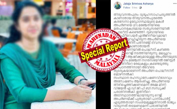 ലൗ ജിഹാദിന്റെ പേരിലെ മറ്റൊരു സൈബർ നുണപ്രചരണം കൂടി പൊളിഞ്ഞു; കാണാതായ കരസേനാ ഉദ്യോഗസ്ഥന്റെ മകളെ മഞ്ചേരിയിലെ സത്യസരണിയിൽ നിന്നും കണ്ടെത്തിയെന്ന് ഫെയ്സ് ബുക്ക് പോസ്റ്റുമായി രംഗത്ത് വന്നത് ബിജെപി സൈബർ പോരാളി ജലജ ശ്രീനിവാസ് ആചാര്യ; ലൗ ജിഹാദിന് ഇരയായെന്ന് സംഘപരിവാർ ചാവേറായ ജലജ പ്രചരിപ്പിച്ചത് ഒന്നുമറിയാത്ത മറ്റൊരു യുവതിയുടെ പടം; വിഷലിപ്തമായ പ്രചാരണം നടത്തിയ ജലജയ്ക്ക് എതിരെ പരാതിയുമായി സൈബർ ലോകം; ലൗ ജിഹാദ് വിവാദം സോഷ്യൽ മീഡിയയിൽ നിറയുമ്പോൾ