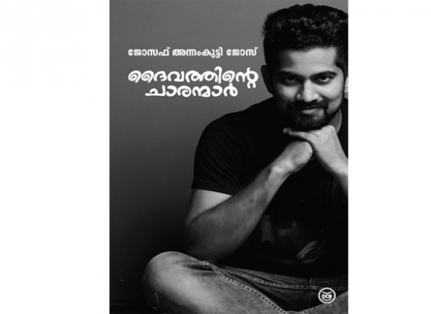 സ്നേഹത്തെക്കുറിച്ച് ഇരുപത്തൊന്നുപന്യാസങ്ങൾ