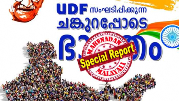 എൽഡിഎഫിന്റെ മനുഷ്യ ശൃംഖലയ്ക്ക് ബലദായി യുഡിഎഫിന്റെ മനുഷ്യ ഭൂപടം നാളെ; മനുഷ്യ ശൃംഖലയിൽ യുഡിഎഫ് അണികൾ പങ്കെടുത്ത സാഹചര്യത്തിൽ ഭൂപടം വിജയിപ്പിക്കാൻ മലബാറിൽ അരയും തലയും മുറുക്കി മുസ്ലിംലീഗ് പ്രവർത്തകർ; ഓരോ ജില്ലയിലും തിരഞ്ഞെടുത്ത ഗ്രൗണ്ടുകളിൽ ത്രിവർണ നിറത്തിലുള്ള തൊപ്പികൾ അണിഞ്ഞു കൊണ്ടു ഭൂപടം തീർക്കം; 10 മീറ്റർ ദൂരപരിധിയിൽ ചതുരാകൃതിയിൽ ദേശീയപതാകയേന്തിയ പ്രവർത്തകർ സംരക്ഷണകവചം തീർക്കും; തകൃതിയായ ഒരുക്കങ്ങളുമായി യുഡിഎഫുകാർ