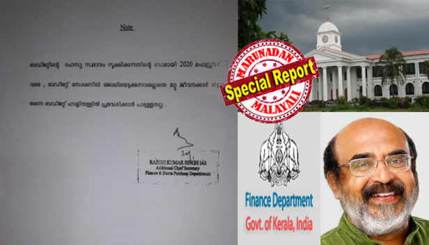 ബജറ്റ് സെക്ഷനിൽ പണിയെടുക്കുന്നവരല്ലാതെ മറ്റാരും ഫെബ്രുവരി 7 വരെ ബജറ്റ് ഹാളിൽ കടക്കരുത്; ധനകാര്യ അഡീഷണൽ ചീഫ് സെക്രട്ടറിയുടെ ഉഗ്രശാസന വന്നതോടെ മുഖം കറുപ്പിച്ച് വിവിധ വകുപ്പ് മേധാവികളും ഉദ്യോഗസ്ഥരും; പതിവില്ലാത്ത ഇണ്ടാസ് പുതിയ കീഴ് വഴക്കമാണ് സൃഷ്ടിക്കുന്നതെന്ന് മുറുമുറുപ്പ്; അധിക ഫണ്ട് ചോദിക്കാതിരിക്കാനുള്ള സൂത്രമെന്ന് ഒരുവിഭാഗം; പഴയ പോലെ ബജറ്റ് ചോരാതിരിക്കാനെന്ന് മറുവിഭാഗം; സെക്രട്ടേറിയറ്റിന്റെ ഇടനാഴികളിൽ നോ എൻട്രി ബോർഡിന്റെ അനുരണനങ്ങൾ