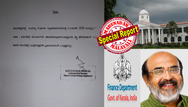 ബജറ്റ് സെക്ഷനിൽ പണിയെടുക്കുന്നവരല്ലാതെ മറ്റാരും ഫെബ്രുവരി 7 വരെ ബജറ്റ് ഹാളിൽ കടക്കരുത്; ധനകാര്യ അഡീഷണൽ ചീഫ് സെക്രട്ടറിയുടെ ഉഗ്രശാസന വന്നതോടെ മുഖം കറുപ്പിച്ച് വിവിധ വകുപ്പ് മേധാവികളും ഉദ്യോഗസ്ഥരും; പതിവില്ലാത്ത ഇണ്ടാസ് പുതിയ കീഴ് വഴക്കമാണ് സൃഷ്ടിക്കുന്നതെന്ന് മുറുമുറുപ്പ്; അധിക ഫണ്ട് ചോദിക്കാതിരിക്കാനുള്ള സൂത്രമെന്ന് ഒരുവിഭാഗം; പഴയ പോലെ ബജറ്റ് ചോരാതിരിക്കാനെന്ന് മറുവിഭാഗം; സെക്രട്ടേറിയറ്റിന്റെ ഇടനാഴികളിൽ നോ എൻട്രി ബോർഡിന്റെ അനുരണനങ്ങൾ