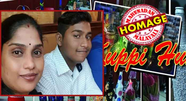 കുപ്പിയിൽ വിസ്മയം തീർത്ത അമ്മ; യുടൂബിൽ 'കുപ്പി ഹട്ട്' ഹിറ്റായപ്പോൾ നാട്ടിലും പ്രദർശനം നടത്തി ഒഴിവു സമയങ്ങളെ ആനന്ദകരമാക്കിയ നേഴ്സ്; കലാവാസനയിൽ അമ്മയുടെ പിൻഗാമിയായ മകൻ മിമിക്രിയിലും പുലികളിയിലും കൈയടി വാങ്ങി കൂടിയ കലാകാരൻ; ഫീലിങ് ഹാപ്പിയോടെ കറങ്ങാൻ പോകാനിറങ്ങിയവരെ തേടി എത്തിയത് ദുരന്തവും; പ്രഭയും അമ്പാടിയും നാട്ടിലെ സകല ആഘോഷത്തിനും മുമ്പിൽ നിന്നവർ; കാളികാവിലെ നഷ്ടത്തെയോർത്ത് വിതുമ്പി ഉള്ളാട്ടിൽപടി വീട്