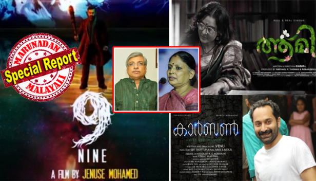 ബീനാപോളിന്റെ ഭർത്താവ് വേണുവിന്റെ 'കാർബണ്' കഴിഞ്ഞ തവണ ലഭിച്ചത് ആറ് അവാർഡുകൾ; കമലിന്റെ 'ആമി'യ്ക്ക് ലഭിച്ചത് രണ്ടു അവാർഡുകളും; ജൂറിയെ തീരുമാനിക്കുന്നതിൽ പ്രമുഖ റോൾ ചലച്ചിത്ര അക്കാദമി ചെയർമാൻ കമലിനും വൈസ് ചെയർപേഴ്സൺ ബീനാപോളിനും; അക്കാദമി ചട്ടങ്ങൾ കാറ്റിൽ പറത്തി ഇത്തവണ എത്തുന്നത് കമലിന്റെ മകന്റെ 'നയൻ'; ചലച്ചിത്ര പുരസ്കാരങ്ങൾ ഇഷ്ടക്കാർക്ക് വാരിക്കോരിക്കൊടുക്കുന്നതിന് എതിരെ മുഖ്യമന്ത്രിക്ക് പരാതി; ഇക്കുറി കാള വാല് പൊക്കും മുമ്പേ കയറുമായി സിനിമാലോകം