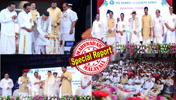 മലയാളത്തിന്റെ മണവും മമതയുമായി നവതിയുടെ നിറവിൽ ബോംബെ കേരളീയ സമാജം; മുത്തശ്ശി സമാജത്തിന്റെ നവതി ആഘോഷവേളയിൽ ഭാഷയുടെ മഹത്വം മനസിലാക്കുന്ന നാടിനെ വാഴ്ത്തി മഹാരാഷ്ട്ര ഗവർണർ; മാണി സാറിന് സ്മാരകം ഒരുക്കാൻ 5 കോടി അനുവദിച്ച വിവേചനത്തെ പരിഹസിച്ച് വിശിഷ്ടാതിഥി സുഭാഷ് ചന്ദ്രൻ; ഒരുവർഷം നീളുന്ന ആഘോഷത്തിൽ കേരളീയ സമാജത്തിന് വിപുലമായ പരിപാടികൾ