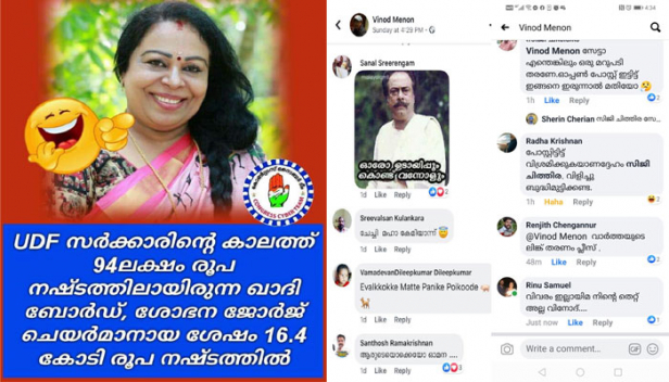 കേരള ഖാദി ഗ്രാമ വ്യവസായ ബോർഡിനെതിരെയും ശോഭന ജോർജിനെതിരെയും സോഷ്യൽ മീഡിയയിൽ വ്യാപക കുപ്രചരണം; പരാതി നൽകിയതിന് പിന്നലെ പോസ്റ്റുകൾ അപ്രത്യക്ഷം; വ്യാജ പ്രചാരണങ്ങൾക്ക് പിന്നിൽ കോൺഗ്രസ്സും ബിജെപിയുമെന്നു ശോഭന ജോർജ്