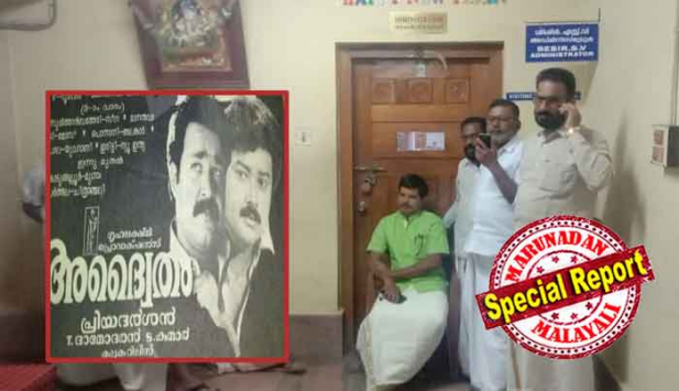 ജീവനക്കാരുടെ പ്രതിനിധിയോട് ചോദിക്കാതെ സ്ഥലം മാറ്റം നടപ്പാക്കുന്ന ചെയർമാൻ; അഡ്മിനിസ്ട്രേറ്റീവ് ഓഫീസറുടെ മുറിക്ക് മുന്നിൽ കുത്തിയിരിക്കുന്ന മെമ്പർ; കളി കൈവിട്ടു പോകുമ്പോൾ എല്ലാം പറഞ്ഞ് സെറ്റിലാക്കുന്ന ചെയർമാനും; ഗുരുവായൂരിൽ ഇപ്പോൾ നടക്കുന്നതെല്ലാം പ്രിയൻ സിനിമയായ 'അദ്വൈതത്തെ' ഓർമ്മിപ്പിക്കും രംഗങ്ങൾ; വെള്ളാപ്പള്ളിക്ക് മുൻപിൽ തുറന്ന വാതിൽ മുല്ലപ്പള്ളിക്ക് നേരെ കൊട്ടിയടച്ചതിന് പിന്നാലെ ഗുരുവായൂരിൽ പുതിയ വിവാദവും; ഇനി നിർണ്ണായകം പാർട്ടി നിലപാട്