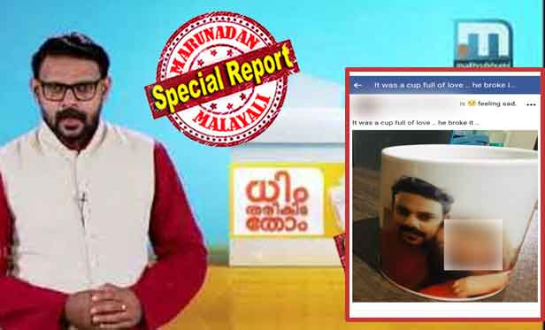 ഇറ്റ് വാസ് എ കപ്പ് ഓഫ് ഫുൾ ഓഫ് ലൗവ്.... ഹീ ബ്രോക്ക് ഇറ്റ്.... ഫീലിങ്ങ് സാഡ്.... പ്രണയദിനത്തിൽ ബംഗളുരുവിലെ മലയാളി ഇട്ട പോസ്റ്റിലുള്ളത് മാതൃഭൂമിയിലെ ധിംതരികിട തോം അവതാരകന്റെ ചിത്രം; ഇത് പ്രസ് ക്ലബ് ആക്ടിങ് പ്രസിഡന്റ് മാർഷൽ സെബാസ്റ്റ്യന്റെ പ്രണയ വഞ്ചനയെ മുൻ കാമുകി പ്രണയ ദിനത്തിൽ അനുസ്മരിക്കുന്നതെന്ന് സോഷ്യൽ മീഡിയ; ഇട്ടത് തെറ്റിധരിക്കപ്പെട്ടെന്ന് കാട്ടി പോസ്റ്റ് പിൻവലിച്ച് യുവതി; തിരുവനന്തപുരം പ്രസ് ക്ലബ്ബിനെ വെട്ടിലാക്കി പുതിയ ചർച്ച