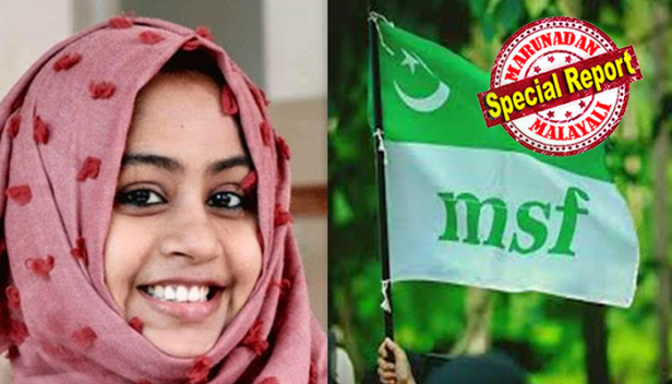 എംഎസ്എഫിൽ സ്തുതി പാടുന്നവർക്കും ഓച്ഛാനിച്ചുനിൽക്കുന്നവർക്കും മാത്രമേ സ്ഥാനമുള്ളു; ജനാധിപത്യം ചില മാടമ്പി തമ്പുരാക്കന്മാർ കവർന്നെടുക്കുകയും തന്നിഷ്ടം നടപ്പിലാക്കുകയും ചെയ്യുന്നത് അണ്ണാക്കിൽ പിരിവെട്ടിയവരെ പോലെ നമ്മൾ നോക്കി നിൽക്കുന്നു; വിവാദ പ്രസ്താവനയുമായി എംഎസ്എഫ് ഹരിത മുൻ സംസ്ഥാന വൈസ് പ്രസിഡന്റ് ഹഫ്സ മോൾ; എംഎസ്എഫ് ജില്ലാപ്രസിഡന്റിനെ പുറത്താക്കിയതിന് പിന്നാലെ മുസ്ലിംലീഗ് വിദ്യാർത്ഥി സംഘടനയിൽ കടുത്ത പോര്