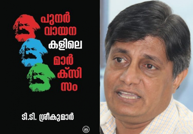 മാർക്സിസത്തിന്റെ മാറുന്ന മൂലധനങ്ങൾ