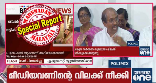 48 മണിക്കൂർ നീളുമെന്ന് അറിയിച്ച വിലക്ക് ഇന്ന് രാവിലെ ഒൻപതരയോടെ നീക്കി; സംപ്രേഷണം തുടങ്ങിയത് കേന്ദ്രം വിലക്ക് സ്വമേധയാ മാറ്റിയതോടെയെന്ന് വിശദീകരിച്ച് മീഡിയാ വൺ; തൊട്ടു പിറകെ വിലക്ക് നീക്കിയത് പുലർച്ചെ ഒന്നരയ്‌ക്കെന്ന് ഫ്‌ളാഷ് നൽകി ഏഷ്യാനെറ്റ് ന്യൂസ്; സാമൂഹിക-രാഷ്ട്രീയ ഇടപെടലുകളെ കുറിച്ചും ഏഷ്യാനെറ്റ് ന്യൂസിൽ സ്‌ക്രോൾ; പിൻവലിച്ചത് എങ്ങനെയെന്ന് വിശദീകരിക്കാതെ രാജീവ് ചന്ദ്രശേഖറിന്റെ ചാനൽ; ഡൽഹി കലാപ റിപ്പോർട്ടിംഗിൽ കേന്ദ്രം മുട്ടുമടക്കിയത് മലയാളികളുടെ പ്രതിഷേധക്കരുത്തോ?