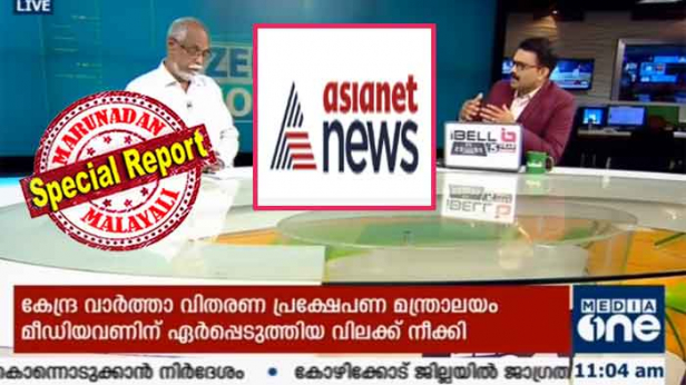 ഇതുവരെ മീഡിയാ വൺ തുടർന്ന് വന്ന പാത അങ്ങനെ തന്നെ മുന്നോട്ട് പോകും; ഞങ്ങൾ ഇരുട്ടിലായ 14 മണിക്കൂർ പിന്തുണച്ച രാഷ്ട്രീയ സാംസ്കാരിക രംഗത്തുള്ളവർക്കും ഒപ്പം നിന്ന ജനങ്ങൾക്കും നന്ദി; വിലക്കുന്നതായുള്ള അറിയിപ്പ് കിട്ടിയത് വിലക്കിന് ശേഷം; മാപ്പെഴുതി കൊടുത്തിട്ടില്ല; വിലക്ക് മാറ്റിയത് കേന്ദ്രം സ്വമേധയാ; 14 മണിക്കൂർ വിലക്കിയ കേന്ദ്ര സർക്കാർ നടപടിയിൽ വിശദീകരണവുമായി എഡിറ്റർ ഇൻ ചീഫ്; ഏഷ്യാനെറ്റ് ന്യൂസിനെ ബഹുദൂരം പിന്നിലാക്കി മിഡീയാ വൺ; വിലക്കിലും താരമായി ജമാഅത്തെ ചാനൽ
