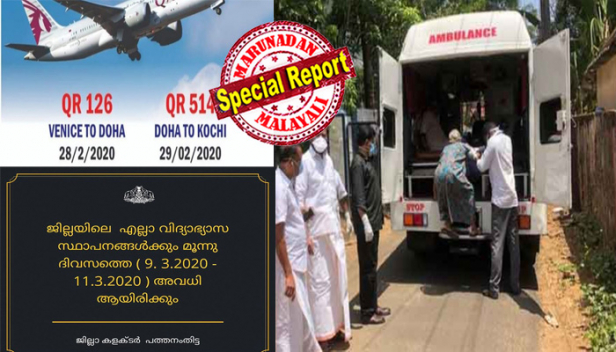 കോവിഡ് 19: ഇറ്റലിയിൽ നിന്ന് വന്ന റാന്നി സ്വദേശികൾ പോയ വീടുകളിലൊന്ന് പുനലൂരിലെ ബന്ധുവീടും; വീട്ടിലെ മൂന്നുപേരും അയൽവാസികളായ രണ്ടുപേരും നിരീക്ഷണത്തിൽ; അഞ്ചുപേരും കൊല്ലം പാരിപ്പള്ളി മെഡിക്കൽ കോളേജിൽ ഐസൊലേഷൻ വാർഡിൽ; റാന്നി സ്വദേശികളെ വിമാനത്താവളത്തിൽ കൂട്ടാൻ പോയ മൂന്നുബന്ധുക്കൾ കോട്ടയം മെഡിക്കൽ കോളേജിൽ നിരീക്ഷണത്തിൽ; ഒരാൾക്ക് രോഗലക്ഷണം; പത്തനംതിട്ട ജില്ലയിൽ എല്ലാ വിദ്യാഭ്യാസ സ്ഥാപനങ്ങൾക്കും മൂന്നു ദിവസത്തെ അവധി പ്രഖ്യാപിച്ച് ജില്ലാ കളക്ടർ; പൊതുപരിപാടികളും മാറ്റി