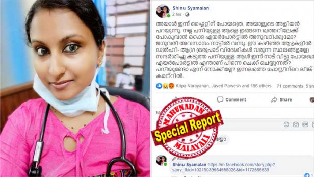 എന്നാണ് നാട്ടിൽ വന്നതെന്ന് ഞാൻ ചോദിച്ചു.. അയാളുടെ ഭാര്യ പറഞ്ഞു 'ഫെബ്രുവരി 30'.. അയാൾ പറഞ്ഞു 'അല്ല ജനുവരി 30'ന്; നിങ്ങൾ ആരോഗ്യവകുപ്പിൽ ഖത്തറിൽ നിന്ന് വന്ന വിവരം അറിയിച്ചോ എന്നു ചോദിച്ചപ്പോൾ ഇല്ലെന്ന് മറുപടിയും; ഡൽഹിയിലും ആഗ്രയിലും ടൂറും പോയിരുന്നുവെന്ന കാര്യവും പറഞ്ഞതോടെ ഒപിയിൽ കിളി പാറി; കടുത്ത പനിമായി എത്തിയ ആൾ ഖത്തറിലേക്ക് മടങ്ങി; വിമാനത്താവളത്തിൽ എന്താണ് നടക്കുന്നതെന്ന് ഡോക്ടർ ഷിനു ശ്യാമളൻ