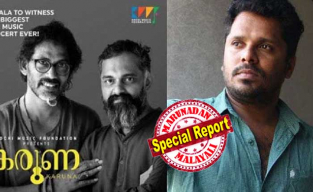 കരുണ സംഗീത പരിപാടി വിവാദം: ആഷിക്ക് അബുവിനും കൂട്ടർക്കും ക്രൈംബ്രാഞ്ചിന്റെ ക്ലീൻചിറ്റ്; മുഖ്യമന്ത്രിയുടെ ദുരിതാശ്വാസ നിധിയിലേക്ക് പണം സ്വരൂപിക്കാനെന്ന പേരിൽ പരിപാടി നടത്തി പണം തട്ടിയെന്നതിൽ കഴമ്പില്ല; എന്നാൽ, മുഖ്യമന്ത്രിയുടെ ദുരിതാശ്വാസ നിധിയിലേക്ക് പണം നൽകാൻ കാലതാമസം വരുത്തിയതിൽ വീഴ്ച സംഭവിച്ചിട്ടുണ്ട്; റിമ കല്ലിങ്കൽ, ബിജിപാൽ, ഷഹബാസ് അമൻ തുടങ്ങിയ പ്രമുഖർ ആരോപിതരായ കേസിൽ സംഘാടകരെ കുറ്റവിമുക്തരാക്കി ക്രൈംബ്രാഞ്ച്