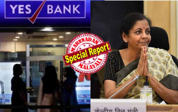 യെസ് ബാങ്ക് തിരിച്ചുവരുന്നു; ഇന്ന് വൈകുന്നേരത്തോടെ പഴയത് പോലെ പ്രവർത്തിക്കും; എസ്ബിഐ അടക്കമുള്ളവരുടെ പിന്തുണ തുണയായി; ഏഴ് പ്രൈവറ്റ് ബാങ്കുകളുടെ ശക്തമായ പിന്തുണയും വേറെ; നിക്ഷേപകരെ സംരക്ഷിച്ചത് കേന്ദ്രസർക്കാരും ആർബിഐയും; ബാങ്കിനെ തിരിച്ചുകൊണ്ടുവരാൻ കേന്ദ്രസർക്കാറിന്റെ ഇടപെടൽ ശ്രദ്ധേയം