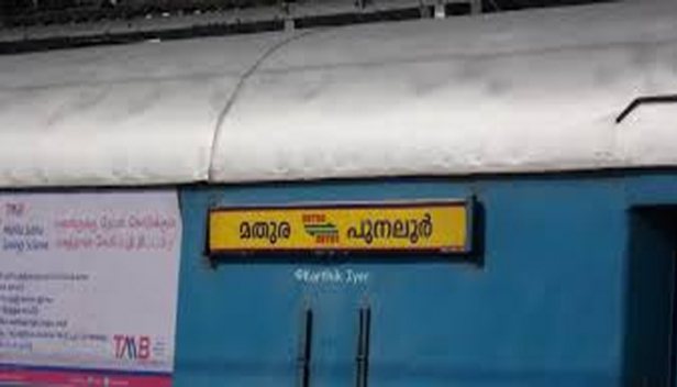 പുനലൂർ-മധുര ട്രെയിൻ വേഗം കൂട്ടി എക്സ്‌പ്രസ് ട്രെയിനുകളാക്കി മാറ്റുന്നു; പാസഞ്ചർ ട്രെയിനുകൾ എക്സ്‌പ്രസ് ആകുന്നത് ജൂൺ അവസാനം മുതൽ