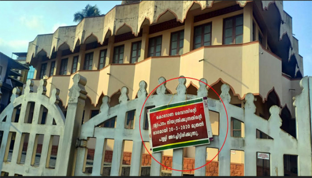 കൊറോണ പടരുന്ന പശ്ചാത്തലത്തിൽ മുസ്ലിംപള്ളികൾ പൂർണമായി പൂട്ടുന്നു; ജമാഅത്ത് നമസ്കാരങ്ങൾ ഒഴിവാക്കി വീട്ടിൽ വെച്ച് നിസ്കരിക്കാൻ ആഹ്വാനംചെയ്ത് സമസ്തയും; വുളൂഅ് വീട്ടിൽനിന്ന് എടുത്ത് വന്നാൽ ചില പള്ളികളിൽ നമസ്കരിക്കാം; പൂർണമായും പൂട്ടാൻ പോകുന്നത് മലപ്പുറം ടൗണുകളിലെ പള്ളികൾ