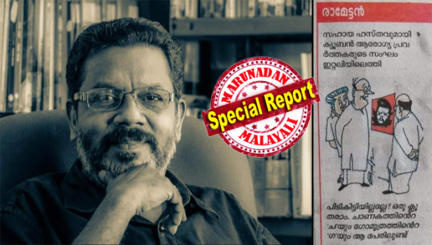 'ഒരു ക്ലൂ തരാം, ആ പേരിൽ ചാണകത്തിലെ 'ച' യും ഗോമൂത്രത്തിലെ 'ഗ'യും ഉണ്ട്'; കാർട്ടൂണിസ്റ്റ് വേണു ചെഗുവേരെയ അപമാനിച്ചെന്ന് പറഞ്ഞ് സോഷ്യൽ മീഡിയയിൽ വൻ വിവാദം; 'എല്ലാവർക്കും മനസ്സിലാകും വിധം വരക്കാൻ കഴിയാത്തത് എന്റെ കഴിവിന്റെ പോരായ്മ; എന്റെ കാർട്ടൂണുകളെ ഇത്ര ഗൗരവത്തിൽ കാണുന്നവർക്ക് നന്ദി; ഇറ്റലിയിലേക്ക് ചികിത്സിക്കാൻ പോയ ക്യബൻ സംഘത്തെ പരിഹസിക്കാൻ തലക്കകത്ത് ആൾതാമസമുള്ളവർ തയ്യാറാകുമോ'; ചെഗുവേര കാർട്ടൂൺ വിവാദത്തിൽ കാർട്ടൂണിസ്റ്റ് വേണുവിന് പറയാനുള്ളത്