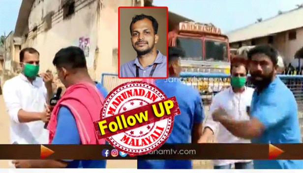 'ട്രെയിനിങ് കിട്ടിയ ഗുസ്തിക്കാരെപോലെയായിരുന്നു അവരുടെ അടി; ആദ്യം മുഖമടച്ച് ഒരെണ്ണം; മൂക്കിലും വായിലും കിട്ടി; പുറത്ത് ചവിട്ടും നെഞ്ചത്ത് ഇടിയും; ക്യാമറാമാൻ മിഥുനും കിട്ടി പൊതിരെ; വീഡിയോ ഡിലീറ്റ് ചെയ്യടാ എന്ന് പറഞ്ഞ് തലയ്ക്കടി; പൊലീസ് എത്തി ഇല്ലായിരുന്നെങ്കിൽ അവർ ഇടിച്ചു കൊന്നേനെ'; വെള്ളയിൽ ബെവ്റിജസ് ഗോഡൗണിൽ വിലക്ക് ലംഘിച്ച് മദ്യം ഇറക്കിയത് റിപ്പോർട്ട് ചെയ്ത ജനം ടിവി സംഘത്തിന് സംഭവിച്ചത്