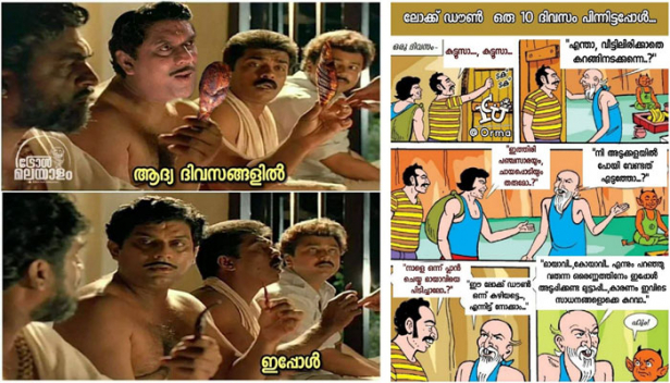 ലോക് ഡൗണിന്റെ നാലം ദിവസവും ആഘോഷമാക്കി ട്രോളന്മാർ; കൊറോണക്കാലത്തും മലയാളിക്ക് മാനസികോല്ലാസം നൽകുന്നത് ഇങ്ങനെ