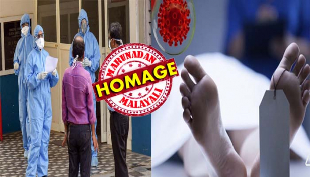 മുഖം മാത്രം കാണാൻ അനുവാദം; തൊടാനോ അടുത്തുപെരുമാറാനോ പാടില്ല; ആചാരപ്രകാരം സംസ്കാര കർമങ്ങൾ ചെയ്യാം; ചടങ്ങിൽ ബന്ധുക്കളുടെ സാന്നിധ്യം വീഡിയോ കോൺഫറൻസ് വഴി; കർമങ്ങൾ മൃതദേഹത്തിൽ സ്പർശിക്കാതെ സുരക്ഷിത അകലത്തിൽ നിന്ന് മാത്രം; മൃതദേഹം മറവ് ചെയ്യാൻ സഹായിക്കുന്നവർ മാസ്കും ഗൗസും ധരിക്കണം; കേരളത്തിൽ കോവിഡ് ബാധിച്ച് ആദ്യമായി മരിച്ച മട്ടാഞ്ചേരി സ്വദേശിയുടെ സംസ്കാര ചടങ്ങുകൾ ആരോഗ്യവകുപ്പിന്റെ കർശന വ്യവസ്ഥകൾ പാലിച്ച്