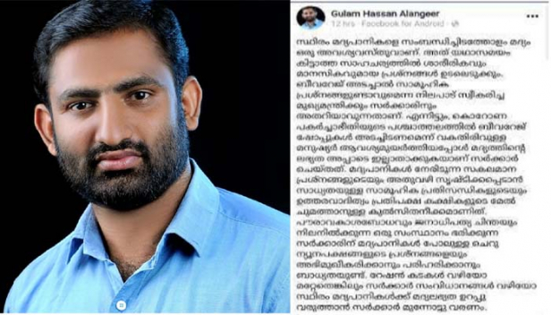 സ്ഥിരം മദ്യപാനികൾക്ക് മദ്യം അവശ്യവസ്തു; അതുകിട്ടാതെ വരുമ്പോഴുള്ള പ്രശ്നങ്ങൾ പ്രതിപക്ഷത്തിന്റെ മേൽ കെട്ടിവയ്ക്കാനുള്ള കുത്സിത നീക്കം; മദ്യം റേഷൻ കടകളിലൂടെ നൽകണമെന്ന് യൂത്ത് ലീഗ് നേതാവിന്റെ ഫേസ്ബുക്ക് പോസ്റ്റ്; നേതൃത്വം വിരട്ടിയപ്പോൾ പോസ്റ്റ് പിൻവലിച്ച് കണ്ടംവഴി ഓടാൻ ഗുലാം ഹസൻ ആലംഗീറിന്റെ ശ്രമം; മദ്യമഹത്വം വിളമ്പിയ നേതാവിന് പൊങ്കാലയിട്ട് ലീഗ് പ്രവർത്തകരും