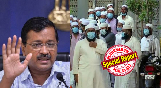 'മതത്തെക്കാൾ വലുതാണ് മനുഷ്യജീവൻ, നടന്നത് തീർത്തും നിരുത്തരവാദപരമായി സംഭവം; ലോകമെമ്പാടും ആളുകൾ മരിക്കുകയും എല്ലാ മതസ്ഥലങ്ങളും വിജനമാവുകയും ചെയ്യുമ്പോഴാണ് ഇത്തരം ഗുരുതരമായ ലംഘനം നടത്തിയത്'; തബ്ലീഗ് ജമാഅത്ത് സമ്മേളനത്തെ കുറ്റപ്പെടുത്തി ഡൽഹി മുഖ്യമന്ത്രി അരവിന്ദ് കെജ്രിവാൾ; സമ്മേളനത്തിൽ പങ്കെടുത്ത 8000 പേരെ കണ്ടെത്താൻ ശ്രമം തുടങ്ങി കേന്ദ്രസർക്കാർ; 2191 വിദേശികളും സമ്മേളനത്തിനെത്തി; മർക്കസിൽ നിന്നും ആളുകളെ ഒഴിപ്പിച്ചു അണുവിമുക്തമാക്കാൻ തുടങ്ങി