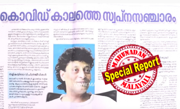 ആകാശത്തിന്റെ ഇരുട്ടിൽ നിന്നും ഒരു പറക്കുംതളിക താണിറങ്ങി വന്നു! തൃശ്ശൂരിലാണോ അമേരിക്കയിലാണോ എന്നു പറയാൻ പറ്റുന്നില്ല; മനുഷ്യനുമായി വിദൂര സദൃശ്യമുള്ള നാലഞ്ചു ജീവികൾ പുറത്തിറങ്ങുന്നു; കാലാവസ്ഥ പിടിക്കാത്തതിനാൽ വെപ്രാളപ്പെട്ട് തളികയിലേക്ക് വിചിത്രജീവികൾ തിരികെപോയി; അന്യഗ്രഹ ജീവികൾ വന്നതിന് ശേഷമാണോ കൊറോണ വൈറസ് ഭൂമിയിൽ പടർന്നത് ബോബി ചെമ്മണ്ണൂരിന്റെ കോവിഡ് സ്വപ്ന സഞ്ചാരങ്ങളുമായി കേരളാ കൗമുദി; ലോക്ക് ഡൗൺ കാലത്ത് വാർത്തകളിൽ നിറയാൻ പൊടിക്കൈകളുമായി ബോബി