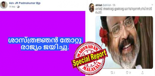 പൊട്ടി... പൊട്ടി... ഗ്രിഡ് പൊട്ടി.....: 2019 ലെ പവർ ഗ്രിഡ് തോമാച്ചൻ ...; പാവം വിട്ടുകള... വെറും കീരി അല്ല ചെങ്കീരി അല്ലെ...; ശാസ്ത്രജ്ഞൻ തോറ്റു രാജ്യം ജയിച്ചു.... എന്ന ട്രോളുമായി ബിജെപി സംസ്ഥാന ട്രഷററും; ഐക്യ ദീപത്തിലെ ഗ്രിഡ് തകരൽ വാദം ഉയർത്തിയ തോമസ് ഐസക്കിന് പൊങ്കാല തീരുന്നില്ല; പിണറായിയും ലൈറ്റ് അണച്ചതോടെ ധനമന്ത്രി സോഷ്യൽ മീഡിയയിൽ ഒറ്റപ്പെടുമ്പോൾ