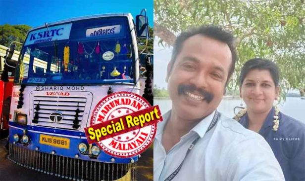 ജാതകം ചേരില്ലെന്ന പേരിൽ വിവാഹം വീട്ടുകാർ എതിർത്തപ്പോൾ കാത്തിരുന്നത് 20 വർഷം; കെ.എസ്.ആർ.ടിസിയിൽ ഡ്രൈവറായി ജോലി ലഭിച്ചപ്പോൾ പ്രണയിനിയോട് പറഞ്ഞത് പി.എസ്.സി എഴുതാൻ; ഒരേ ബസിൽ പ്രണയിച്ച് ഡബിൾ ബെല്ലടിച്ചത് ജീവിതത്തിലേക്ക്; ആനവണ്ടി ഹംസമായപ്പോൾ ഗിരിക്കും താരയ്ക്കും മനംപോലെ മംഗല്യം; ഹരിപ്പാട് ഡിപ്പോയിലെ ഈ പ്രണയജോഡികളുടെ കഥ ഇങ്ങനെ
