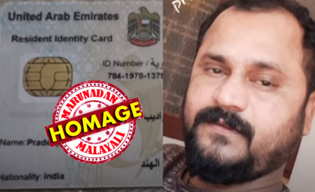 ദുബായിൽ കോവിഡ് ബാധിച്ച് മലയാളി യുവാവ് മരിച്ചു; മരിച്ചത് ഒരാഴ്ച്ചയായി സ്വകാര്യ ആശുപത്രിയിൽ ചികിത്സയിലായിരുന്ന തലശ്ശേരി ടെമ്പിൾ ഗെയിറ്റ് സ്വദേശി പ്രദീപ് സാഗർ; ദുബായ് ടാക്സി കോർപ്പറേഷനിൽ ഡ്രൈവറായ പ്രദീപിന് രോഗം തുടങ്ങിയ സമയത്ത് വൈദ്യസഹായം ലഭിച്ചില്ലെന്ന് കുടുംബാംഗങ്ങൾ; പ്രവാസികളെ നാട്ടിലെത്തിക്കണം എന്ന ആവശ്യം ശക്തമാകുന്നതിനിടെ കോവിഡ് മലയാളികളുടെ ജീവനെടുക്കുന്നു; വിദേശത്ത് കോവിഡ് ബാധിച്ചു മരിച്ച മരിച്ച പ്രവാസികളുടെ എണ്ണം മുപ്പതായി