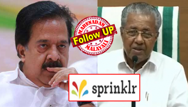 'അന്നങ്ങ് പറഞ്ഞു..ഇത് സുതാര്യമാണ്..സൗജന്യമാണ് യാതൊരുതരത്തിലുള്ള പണവും ഈടാക്കുന്നില്ല എന്ന്.. കോവിഡ് നിരീക്ഷണത്തിൽ ഉള്ളവരുടെ ഡാറ്റാ സ്പിങ്ളറിന്റെ വെബ്സൈറ്റിലേക്ക് മാറ്റേണ്ട..സർക്കാരിന്റെ വെബ്സൈറ്റിലേക്ക് മാറ്റിയാൽ മതി എന്നതരത്തിലുള്ള പുതിയ ഉത്തരവ് ഇറക്കിയിട്ടുണ്ടോ?' 'അതിന്റെ സാങ്കേതിക വിവരങ്ങൾ അവരുമായി ബന്ധപ്പെട്ട് തന്നെ ചോദിക്കുന്നതാണ് നല്ലത്..ഞാനിപ്പോൾ പറയുന്നതല്ല ശരി; വിവരങ്ങൾ ഐടിവകുപ്പ് തരുമെന്ന് ഒഴിഞ്ഞുമാറി മുഖ്യമന്ത്രി; ദുരൂഹത വർദ്ധിച്ചുവെന്ന് ചെന്നിത്തല
