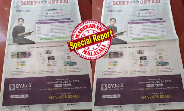 'പ്രമുഖ നടൻ പരസ്യത്തിൽ വിലസുന്നത് കണ്ട് ചതിയിൽ പെടാതിരിക്കുക; 45000ത്തോളം രൂപ മുടക്കി ബൈജൂസ് ആപ്പ് കുട്ടിക്ക് ഉപയോഗിക്കാൻ കൊടുത്ത രക്ഷിതാവിന് കിട്ടിയത് എട്ടിന്റെ പണി; കുറച്ചുകാലം കഴിഞ്ഞതോടെ കുട്ടിയോട് തട്ടിക്കയറലും നെറ്റിൽ നോക്കി പഠിക്കാൻ ഉപദേശവും; എല്ലാ വിഷയത്തിനും തെറ്റില്ലാത്ത മാർക്കോടെ പാസായിരുന്ന കുട്ടി 4,5,7,9 മാർക്കുകളിലേക്ക് ചുരുങ്ങി; മോഹൻലാൽ ബ്രാൻഡ് അംബാസിഡറായ ബൈജൂസ് ആപ്പിനെ കുറിച്ച് ഉയരുന്നത് ഗുരുതര പരാതികൾ; ഫേസ്ബുക്കിൽ വൈറലായ ഒരു കുറിപ്പ് ഇങ്ങനെ