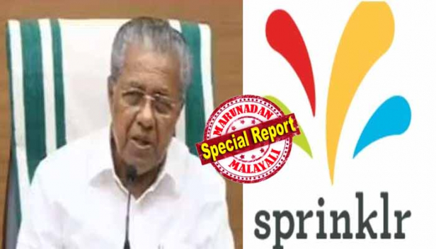 സ്പ്രിങ്ളർ കരാർ വിവാദം: സർക്കാരിന് ഒരുഒളിച്ചുകളിയുമില്ലെന്ന് മുഖ്യമന്ത്രി; മലയാളിയുടെ ഉടമസ്ഥതയിൽ ഉള്ള കമ്പനി വിവരവിശകലനത്തിൽ പ്രാവീണ്യമുള്ളവർ; സേവനം സൗജന്യം; സർക്കാരിന് ഒരു സാമ്പത്തിക ബാധ്യതയുമില്ല; വ്യക്തിഗത വിവരങ്ങൾ സിഡിറ്റിന്റെ പൂർണ നിയന്ത്രണത്തിൽ; റേഷൻ കാർഡ് വിവരങ്ങൾ ആർക്കും നൽകിയിട്ടില്ല; കരാർ പൂർണമായും നിയമവിധേയം; മനുഷ്യസാധ്യമായതെല്ലാം ചെയ്യുന്നതിന്റെ ഭാഗമാണ് കരാർ; നമ്മുടെ നാട്ടിൽ കുരുട്ടുബുദ്ധികൾ പലരുണ്ടെന്നും വിശദീകരണത്തിൽ പിണറായി