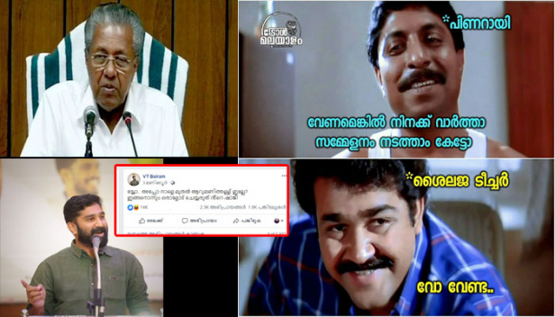 നാളെ മുതൽ പതിവ് വാർത്താസമ്മേളനം ഇടവിട്ട ദിവസങ്ങളിലെന്ന് മുഖ്യമന്ത്രി അറിയിച്ചതോടെ കെ.എം.ഷാജി പേടിയാണ് പിന്തിരിയലിന് കാരണമെന്ന് സോഷ്യൽ മീഡിയ; യ്യോ.. അപ്പോ നാളെ മുതൽ ആറുമണിത്തള്ള് ഇല്ലേ?. ഇങ്ങനൊന്നും ഒരാളോട് ചെയ്യരുത് ന്റെ ഷാജീയെന്ന് വി.ടി.ബൽറാം ഫേസ്ബുക്കിൽ; വിജയേട്ടൻ തിരികെ വരും...പുലി പതുങ്ങുന്നത് കുതിക്കാനാണെന്നും ട്രോളുകൾ