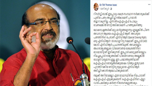 കോവിഡ് പ്രതിസന്ധി: ഐഎംഎഫ് പോലും വേണമെങ്കിൽ നോട്ട് അടിക്കാമെന്ന് പറഞ്ഞുകഴിഞ്ഞു; എന്നാൽ റിസർവ് ബാങ്ക് ഇപ്പോഴും ഈ സുപ്രധാന കാര്യത്തിൽ മൗനം പാലിക്കുകയാണ്; ആർബിഐയുടെ പുതിയ പാക്കേജും പ്രതിസന്ധിയെ നേരിടാൻ അപര്യാപ്തം: വിമർശനങ്ങളുമായി ധനമന്ത്രി തോമസ് ഐസക്