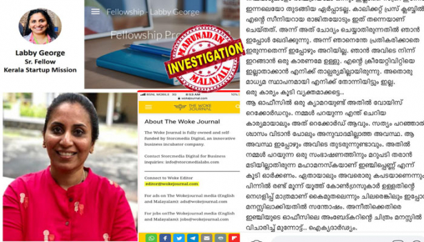 ഓഫീസിൽ എന്തും ഒപ്പിയെടുക്കുന്ന വോയ്സ് റെക്കോഡറുള്ള ക്യാമറ; ശ്വാസം വിടാൻ പോലും അനുവാദമില്ലാത്ത അവസ്ഥ; 14 മണിക്കൂർ വരെ പണിയെടുപ്പിക്കും; ഒടുവിൽ ലോക് ഡൗണായപ്പോൾ കണ്ണിൽ ചോരയില്ലാതെ അഞ്ചു മാധ്യമ പ്രവർത്തകരെ പുറത്താക്കി; വോക് മലയാളം ഓൺലൈനിലെ കൂട്ടപ്പിരിച്ചുവിടൽ ആരെയും പിരിച്ചുവിടരുതെന്ന മുഖ്യമന്ത്രിയുടെ നിർദ്ദേശത്തിന് പുല്ലുവില നൽകി; കമ്പനി ഉടമ മുഖ്യമന്ത്രിയുടെ സ്റ്റാർട്ട് അപ് മിഷൻ സീനിയർ ഫെല്ലോ ലാബി ജോർജ്; 'ഇഞ്ചി പെണ്ണ്' എന്ന ലാബിക്കെതിരെ സിപിഎമ്മിലും പ്രതിഷേധം