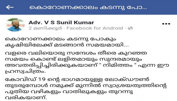 കാർഷിക സംസ്ക്കാരത്തിന്റെയും സാമൂഹ്യ ബോധത്തിന്റെയും വലിയ പാഠം പകർന്നു നൽകുന്ന കുഞ്ഞു പടവുമായി യുവാക്കൾ; നാട്ടു നന്മയുടെ നിമിത്തത്തിന് കൃഷി മന്ത്രിയുടെ അഭിനന്ദനം