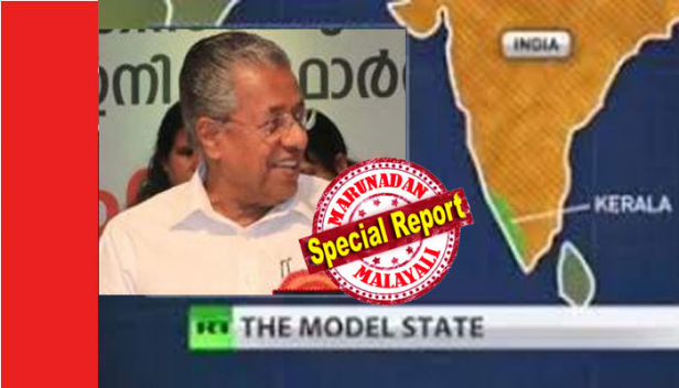 മാതൃകാ സംസ്ഥാനം എന്ന് കേരളത്തെ വാഴ്‌ത്തി റഷ്യൻ ടിവിയും; ജനങ്ങളുടെ ക്ഷേമം പ്രധാന ലക്ഷ്യമാക്കിയ കമ്മ്യൂണിസ്റ്റ് സർക്കാർ‌ ഭരിക്കുന്ന ഭൂപ്രദേശം; രാഷ്ട്രീയത്തെ ഫാന്റസിയായി കാണാതെ ശാസ്ത്രീയമായ രീതികൾ അവലംബിക്കുന്ന ഭരണാധികാരികൾ; സ്ത്രീ ഭൂരിപക്ഷമുള്ള 3.5 കോടി ജനങ്ങളുള്ള നാട്ടിലെ കൊവിഡ് പ്രതിരോധ പ്രവർത്തനങ്ങളെ അന്താരാഷ്ട്ര മാധ്യമങ്ങൾ വാഴ്‌ത്തിപ്പാടുമ്പോൾ ലോകത്തിന് മുന്നിൽ തലയുയർത്തി മലയാളികൾ