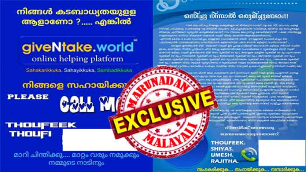 സഹകരിക്കുക, സഹായിക്കുക, സമ്പാദിക്കുക ! വേണ്ടത് ഒരു വർഷം കൂടെ നിൽക്കാൻ കഴിയുന്ന രണ്ടു ചങ്ക്സുകൾ; ആദ്യമാസം ലഭിക്കുക 300 രൂപ മാത്രമെങ്കിലും ഒരു വർഷം കൊണ്ട് കിട്ടുക 83 ലക്ഷത്തോളം രൂപ! കൊടുത്തു കൊണ്ടേയിരിക്കുക വന്നു കൊണ്ടേയിരിക്കുമെന്ന് ഗിവൻടേക്ക് മണി ചെയ്ന്റെ പ്രീമിയം മെമ്പർ മറുനാടനോട്; ഓൺലൈൻ പ്ലാറ്റ്ഫോം നിലകൊള്ളുന്നത് എംഡി യായ പ്രശാന്ത് പനച്ചിക്കലിന്റെ പേരിലുള്ള നെറ്റ് വർക്ക് കമ്പനിയുടെ തണലിൽ; തൃശൂർ കേന്ദ്രമാക്കി ന്യൂജെൻ മണി ചെയിൻ ശൃംഖലയുടെ തട്ടിപ്പ്