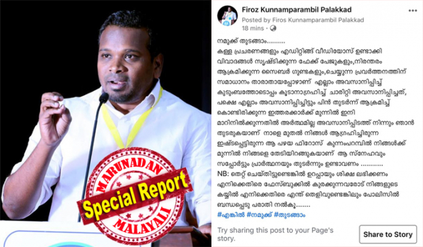 എല്ലാം അവസാനിപ്പിച്ചിട്ടും സൈബർ ഗുണ്ടകൾ പിൻതുടർന്ന് ആക്രമിച്ച് കൊണ്ടിരിക്കുന്നു; ഇത്തരക്കാർക്ക് മുന്നിൽ ഇനി മാറിനിൽക്കുന്നതിൽ അർത്ഥമില്ല; അവസാനിപ്പിടത്ത് നിന്നും ഞാൻ തുടരുകയാണ്; നാളെ മുതൽ നിങ്ങൾ ആഗ്രഹിച്ചിരുന്ന ഇഷ്ടപ്പെട്ടിരുന്ന ആ പഴയ ഫിറോസ് കുന്നംപറമ്പിൽ നിങ്ങളെ തേടിയിറങ്ങുകയാണ്; ആ സ്നേഹവും സപ്പോർട്ടും പ്രാർത്ഥനയും തുടർന്നും ഉണ്ടാവണം: വിമർശനങ്ങളിൽ മനം മടുത്ത് ചാരിറ്റി പ്രവർത്തനം അവസാനിപ്പിച്ച ഫിറോസ് കുന്നുംപറമ്പിൽ വീണ്ടും ചാരിറ്റി തുടങ്ങുന്നു
