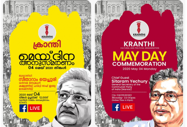 ക്രാന്തി അയർലണ്ടിന്റെ മെയ് ദിന അനുസ്മരണം ഇന്ന്; സീതാറാം യെച്ചൂരി ഫേസ്ബുക്ക് പേജിലൂടെ അഭിസംബോധന ചെയ്യും